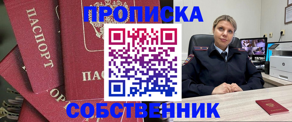 прописка для военкомата в Свободном