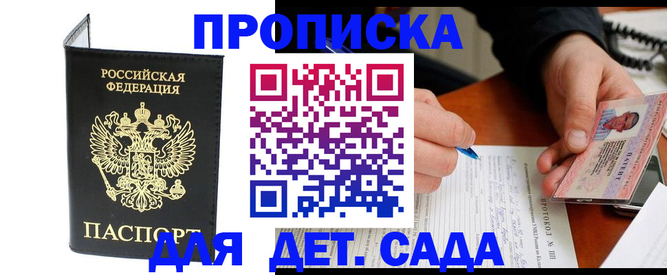 прописка от собственника в Свободном