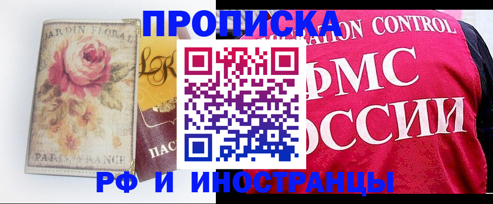 прописка в Свободном